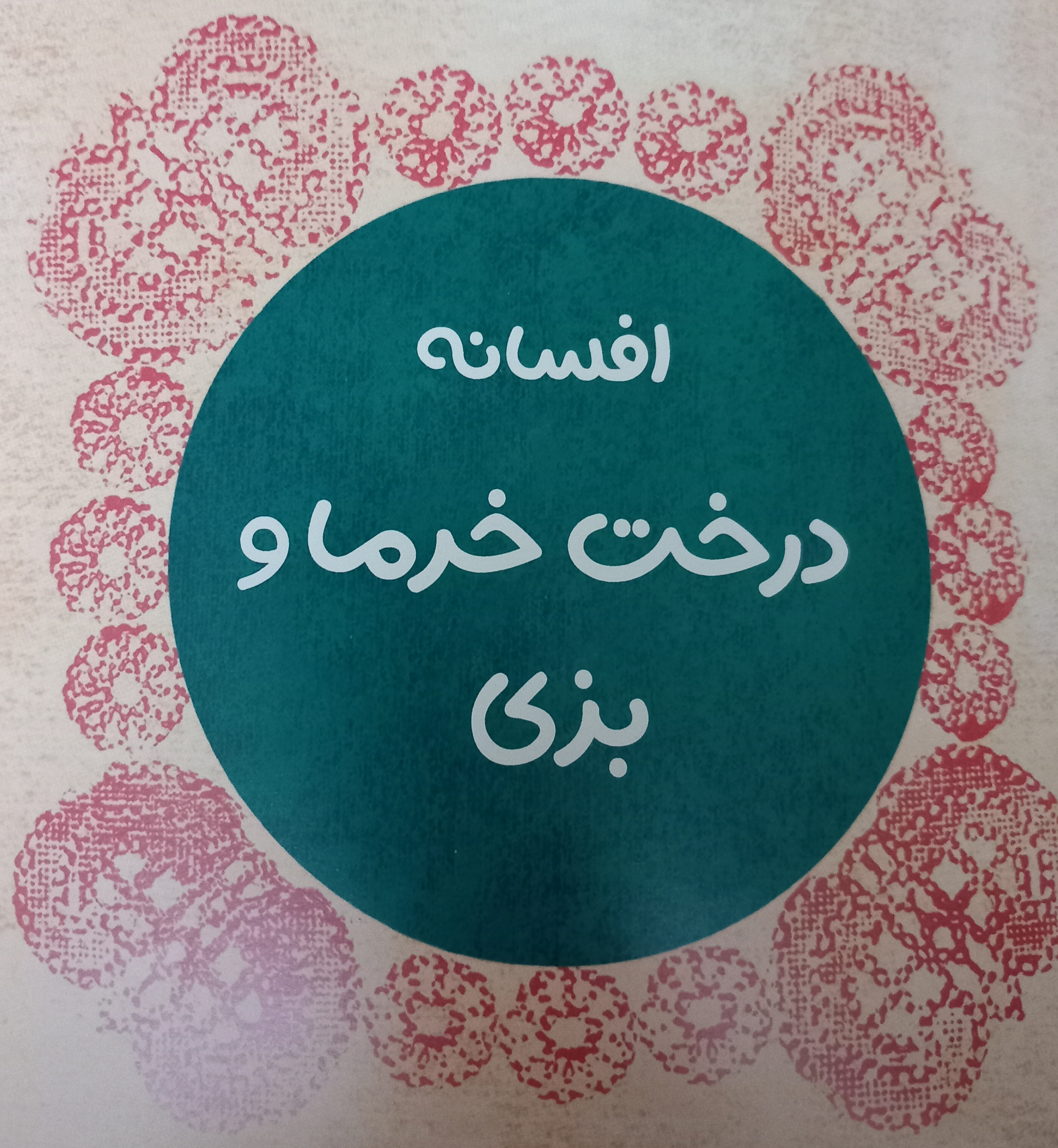 عنوان کتاب