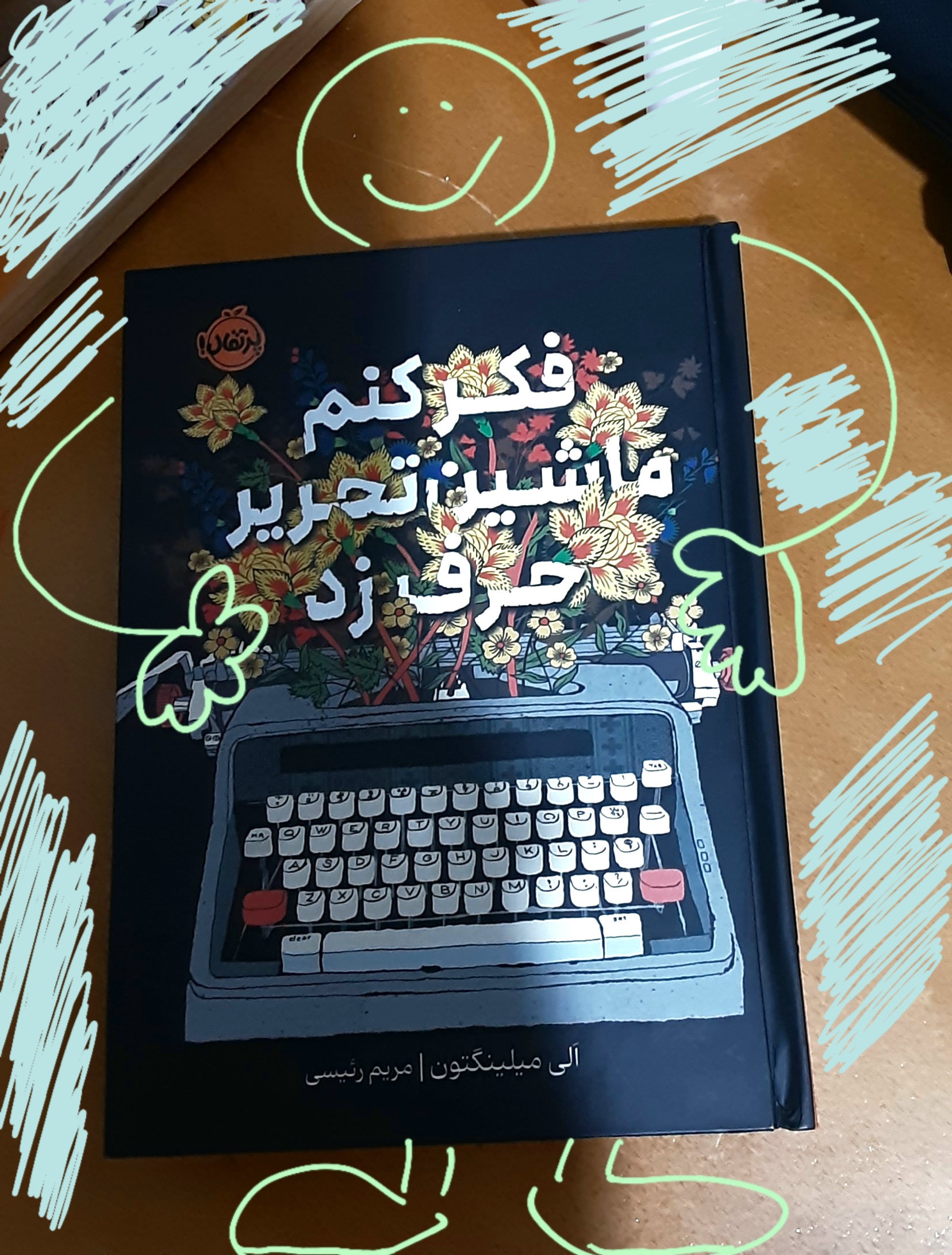 فکر کنم ماشین تحریر حرف زد