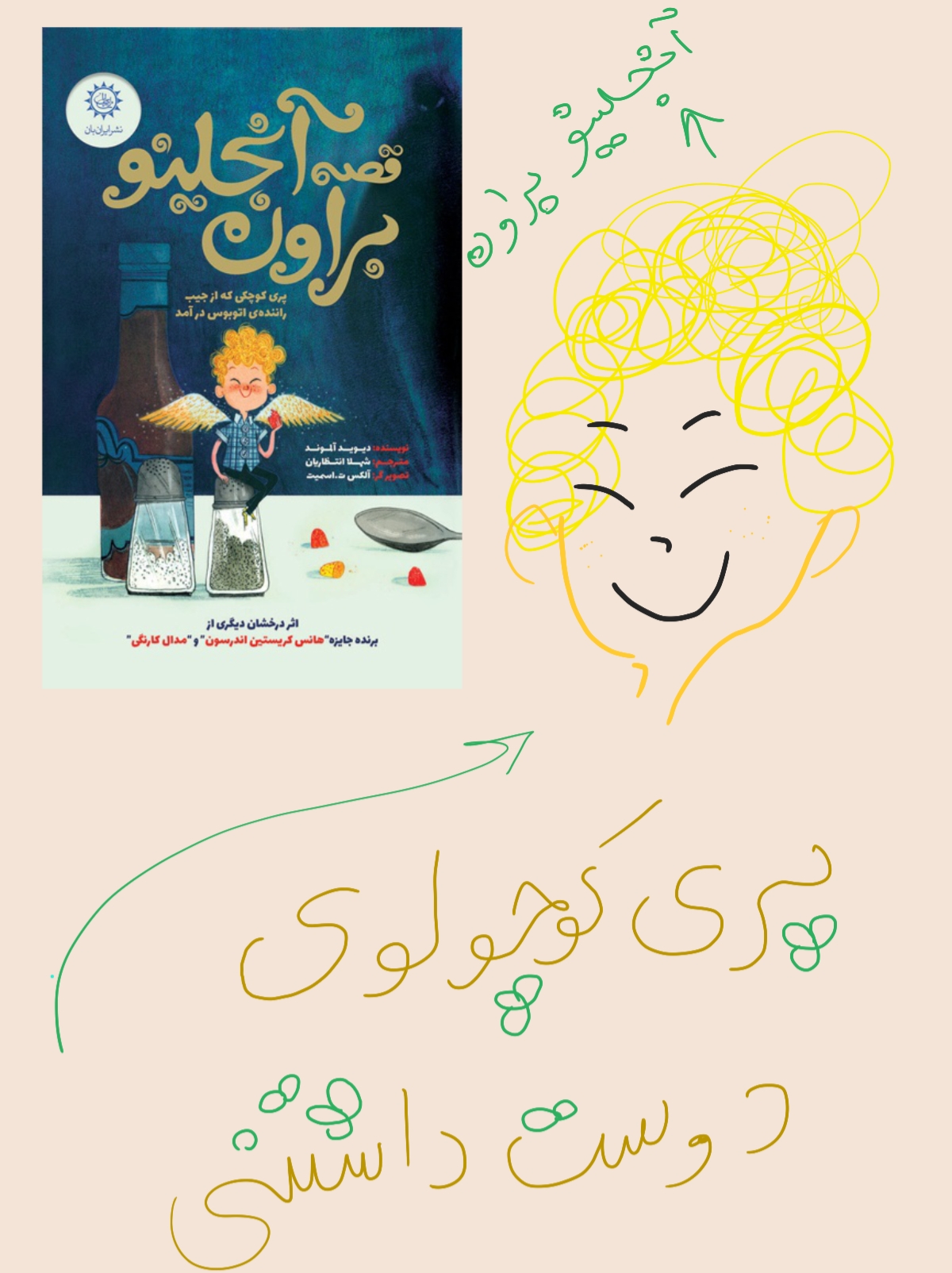 قصه‌ی آنجلینو براون